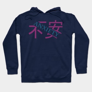 不安 Anxeity Slice Hoodie